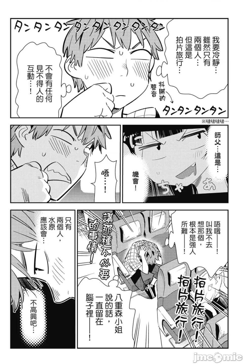 女朋友、借我一下 出租女友 第16卷 第49页