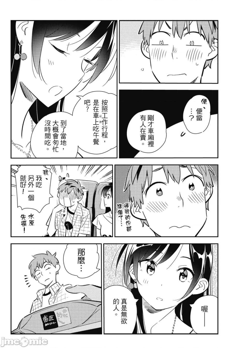 女朋友、借我一下 出租女友 第16卷 第55页