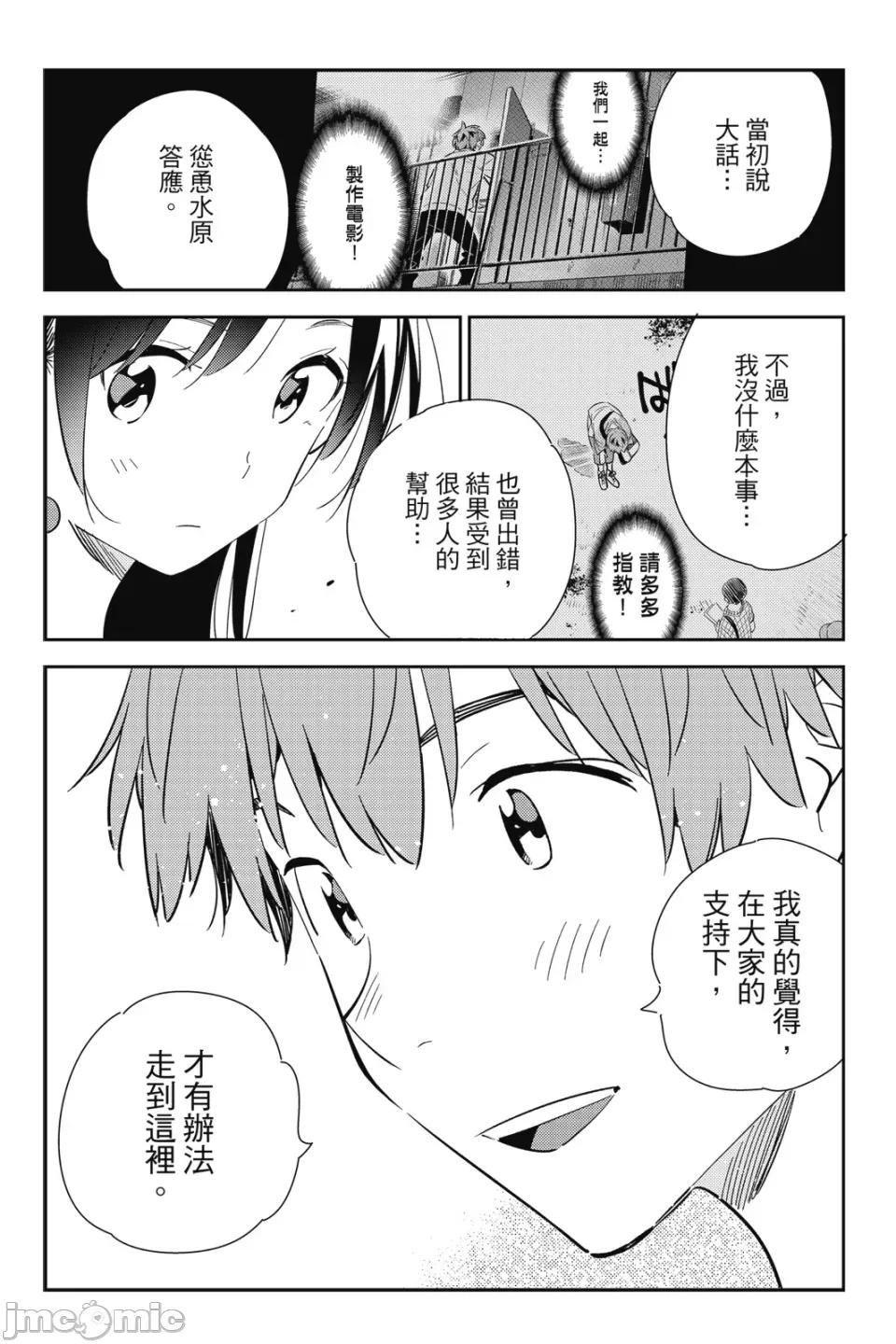女朋友、借我一下 出租女友 第16卷 第59页