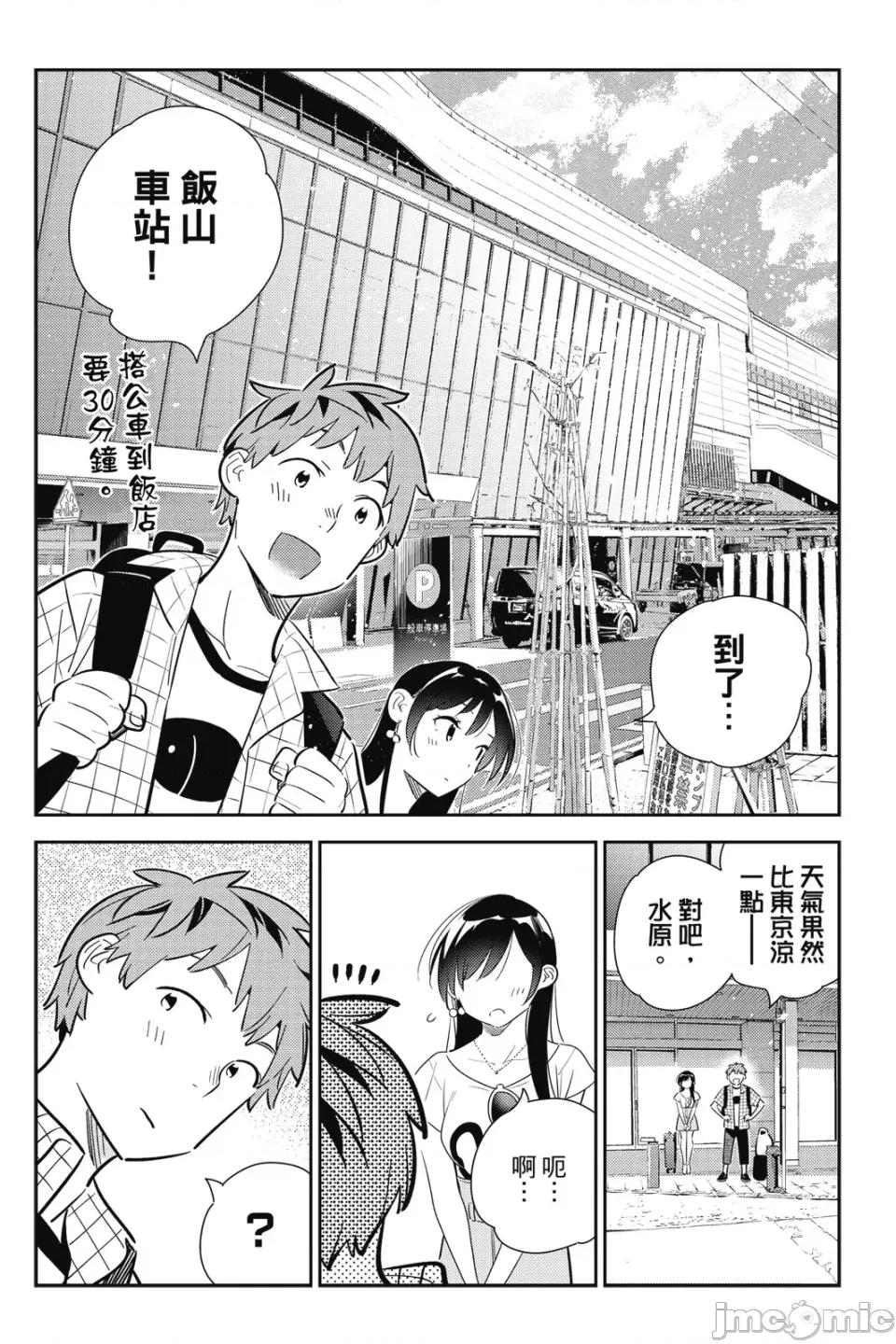 女朋友、借我一下 出租女友 第16卷 第61页