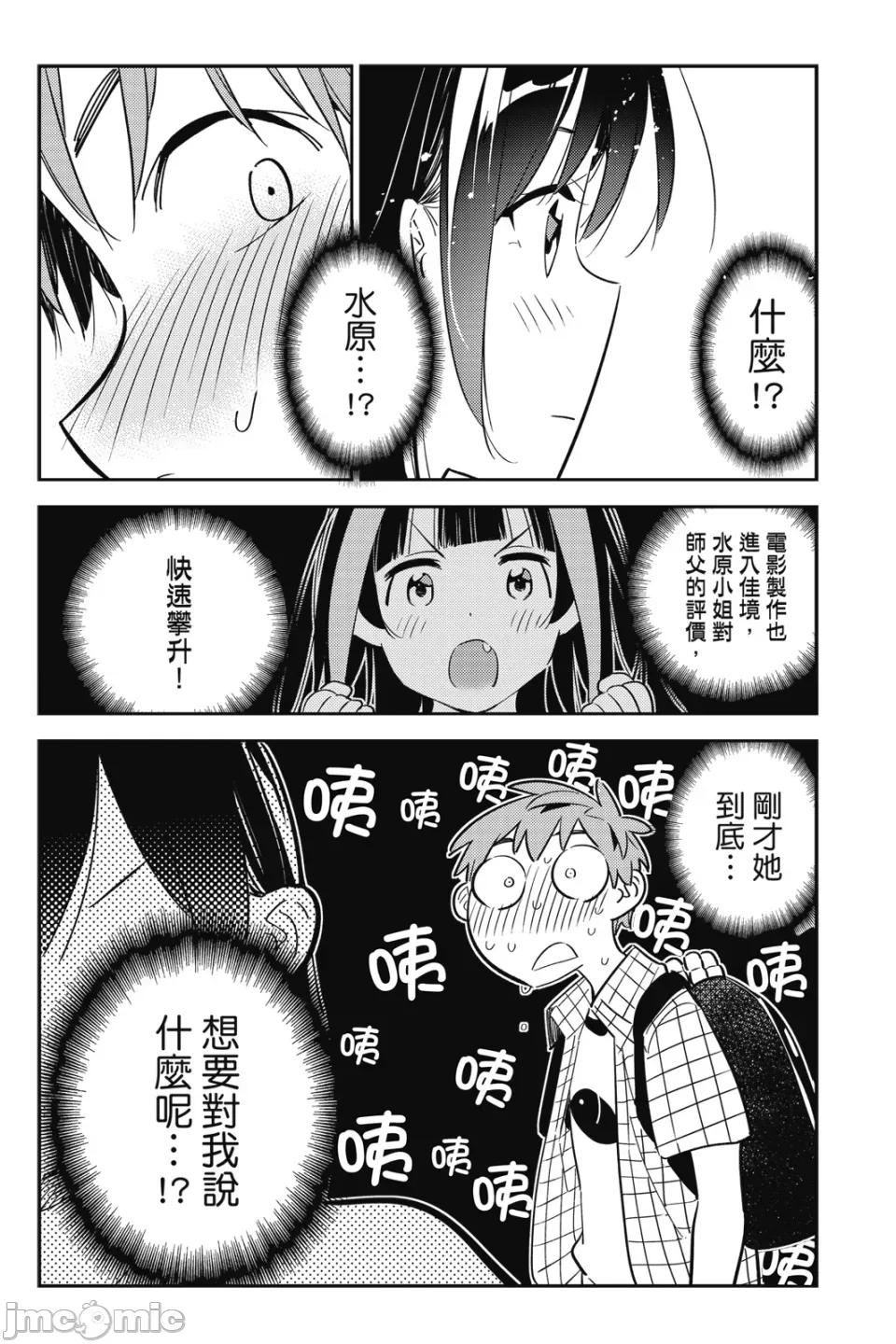 女朋友、借我一下 出租女友 第16卷 第67页
