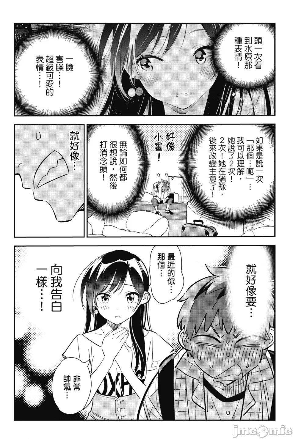 女朋友、借我一下 出租女友 第16卷 第71页