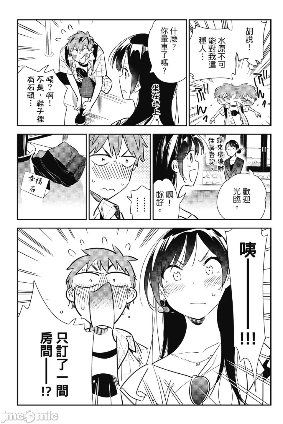 女朋友、借我一下 出租女友 第16卷 第72页