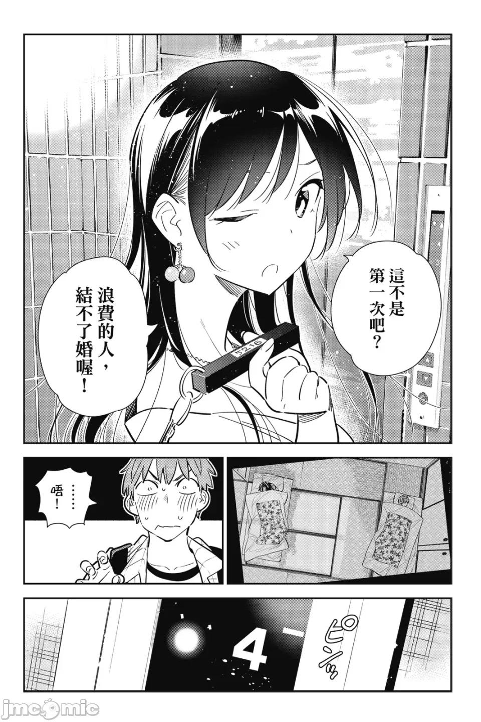 女朋友、借我一下 出租女友 第16卷 第75页