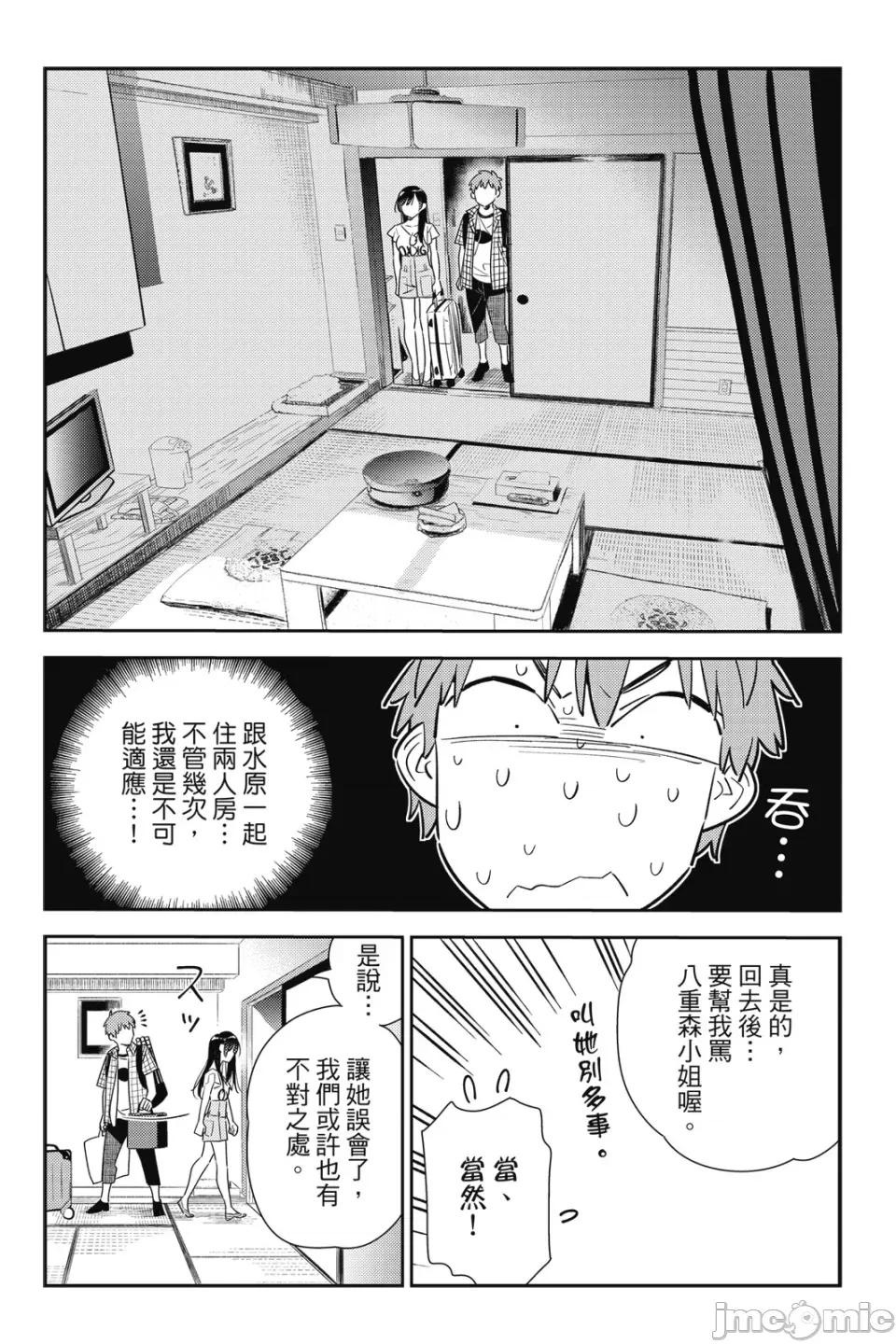 女朋友、借我一下 出租女友 第16卷 第77页