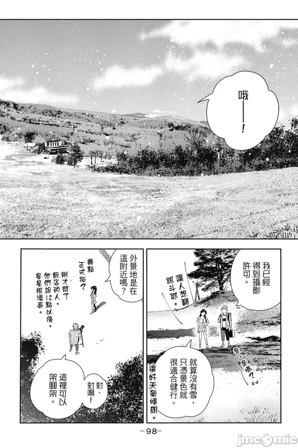 女朋友、借我一下 出租女友 第16卷 第79页
