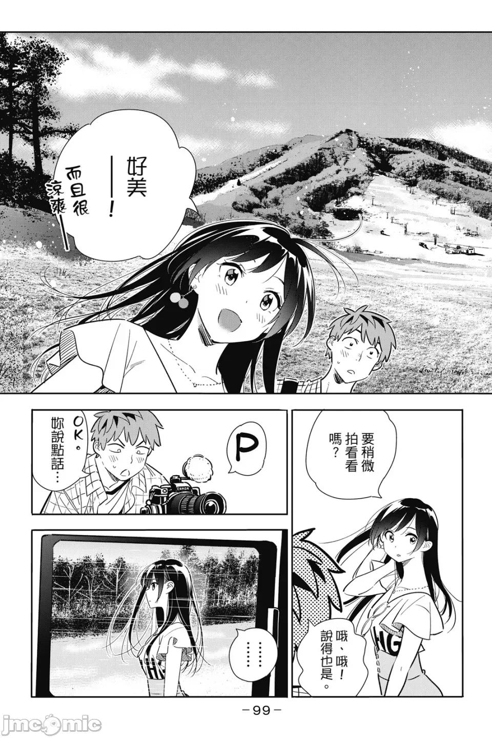 女朋友、借我一下 出租女友 第16卷 第80页