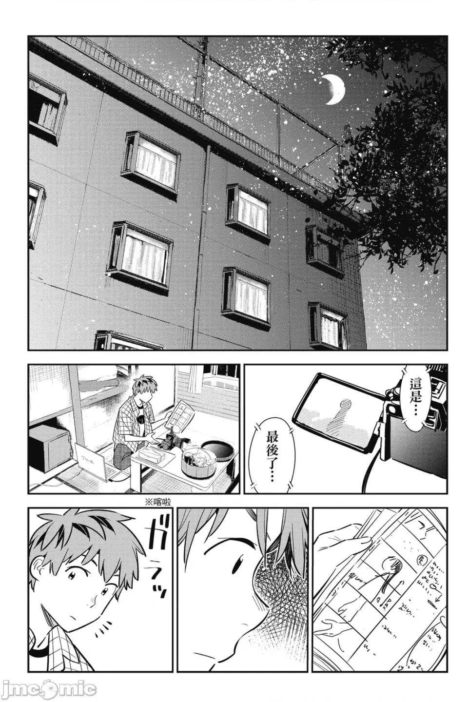 女朋友、借我一下 出租女友 第16卷 第82页
