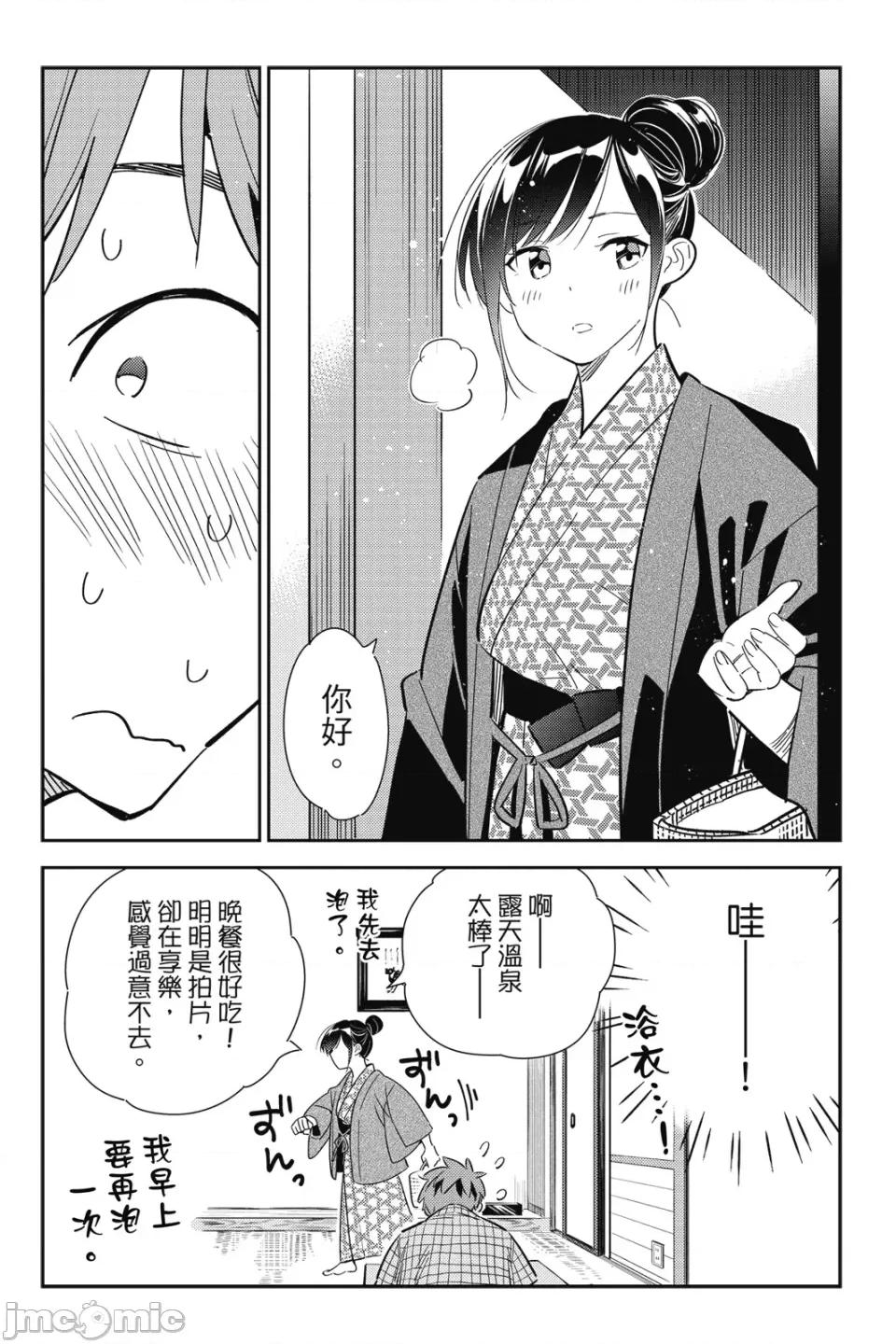 女朋友、借我一下 出租女友 第16卷 第83页