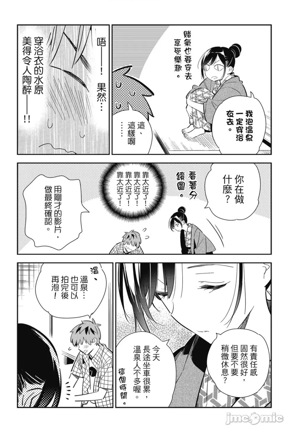 女朋友、借我一下 出租女友 第16卷 第84页