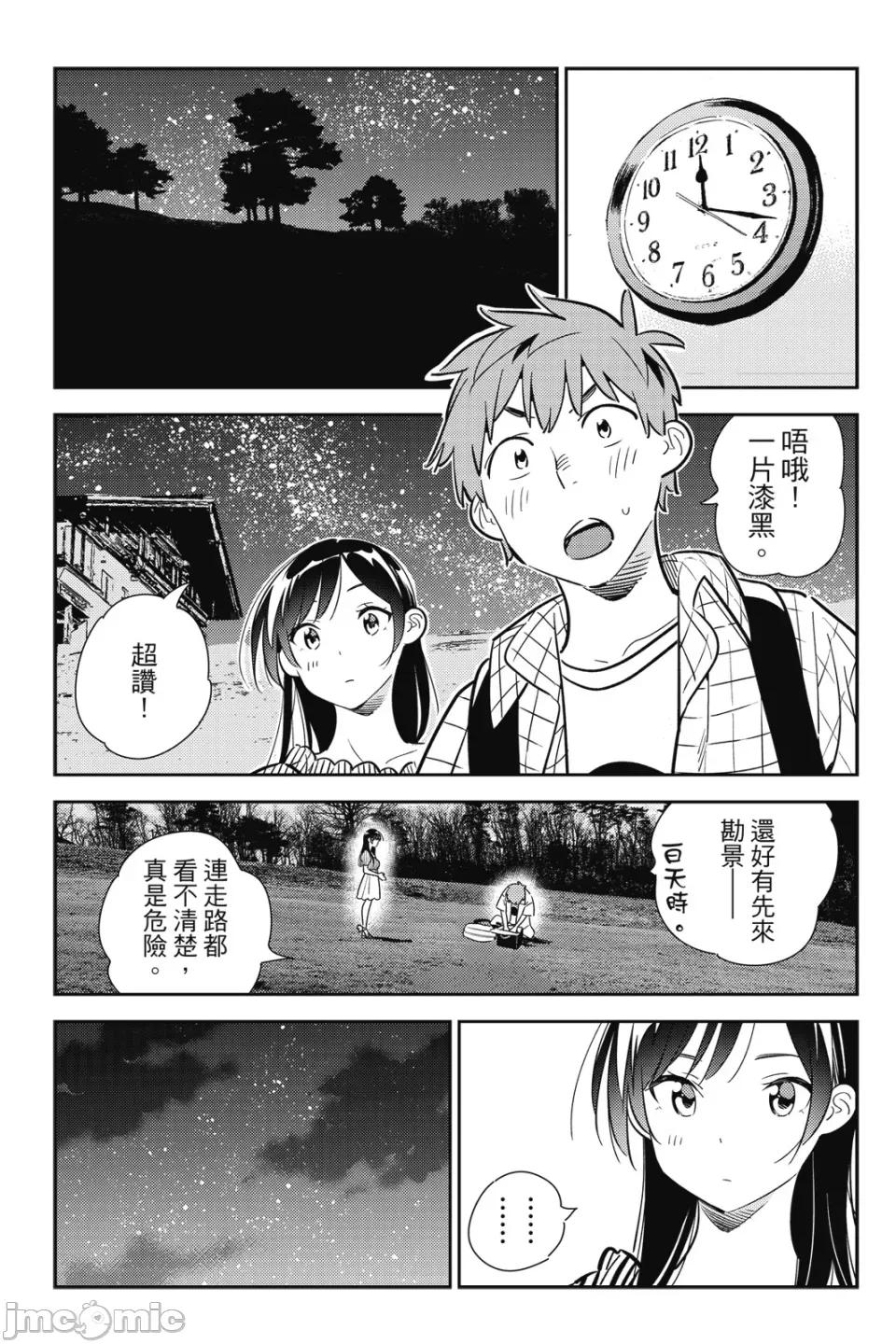 女朋友、借我一下 出租女友 第16卷 第86页