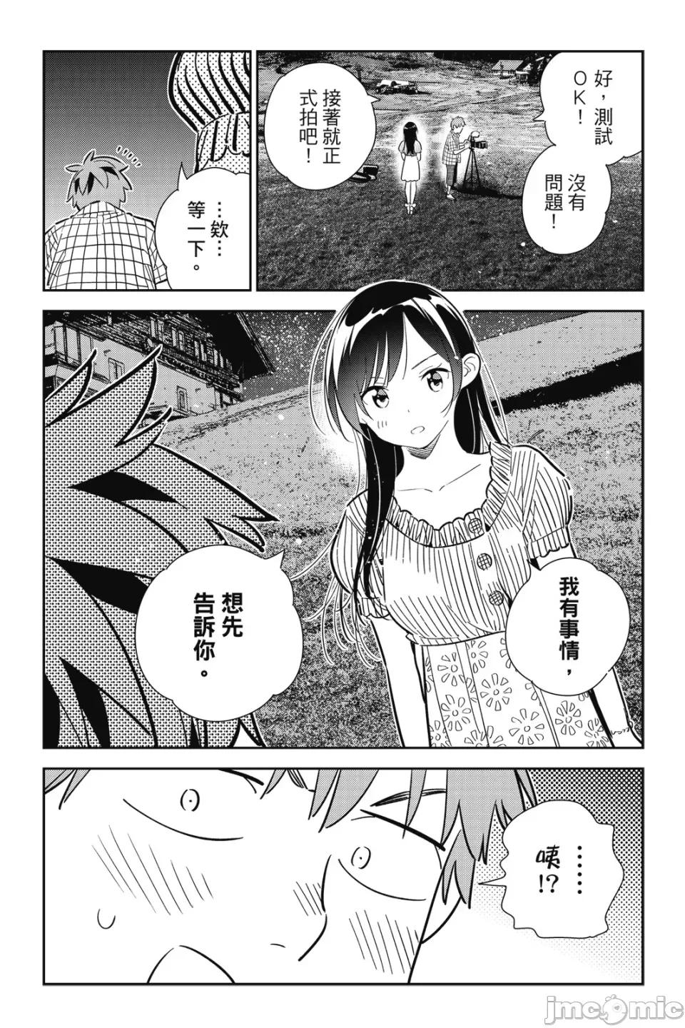 女朋友、借我一下 出租女友 第16卷 第87页