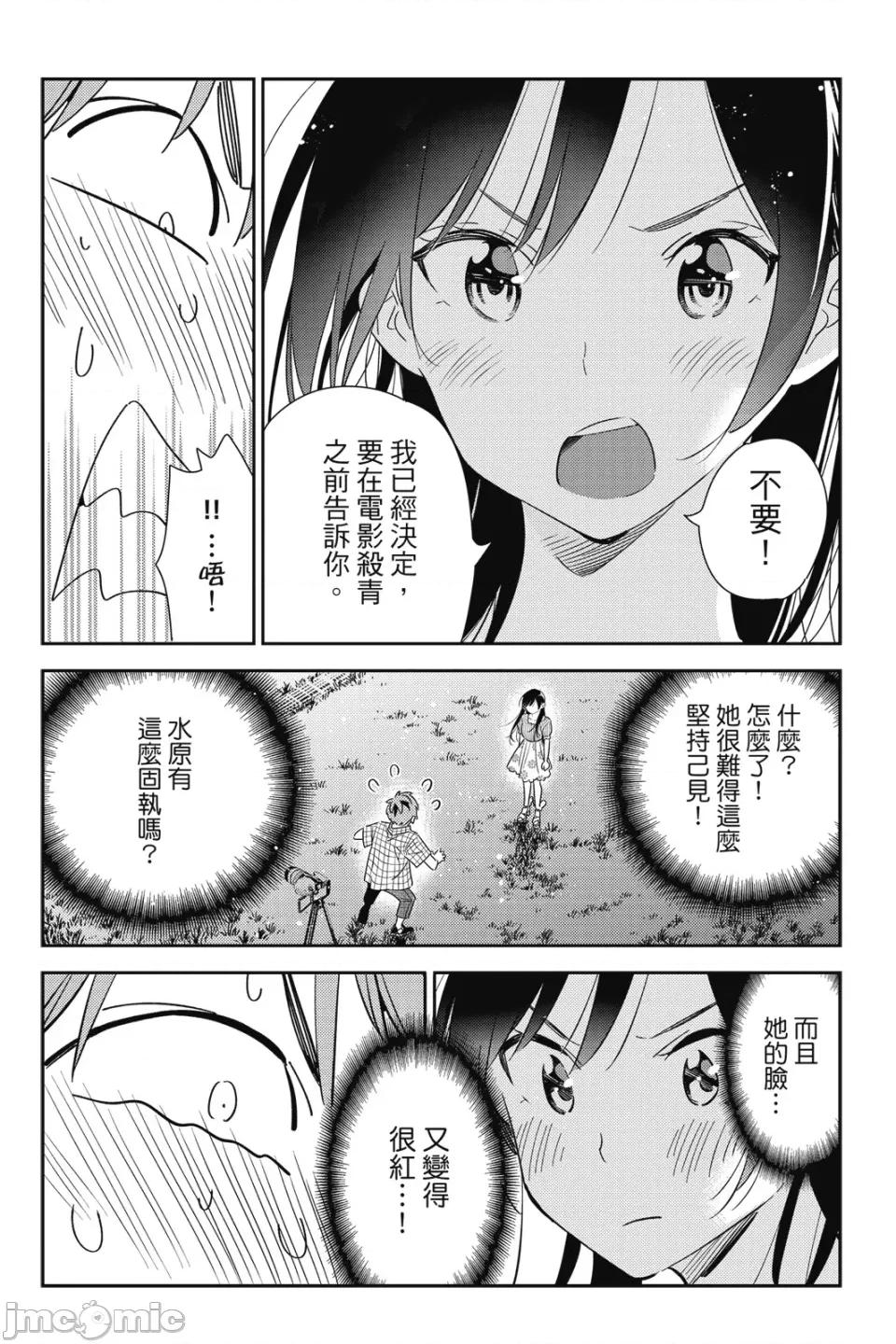 女朋友、借我一下 出租女友 第16卷 第93页