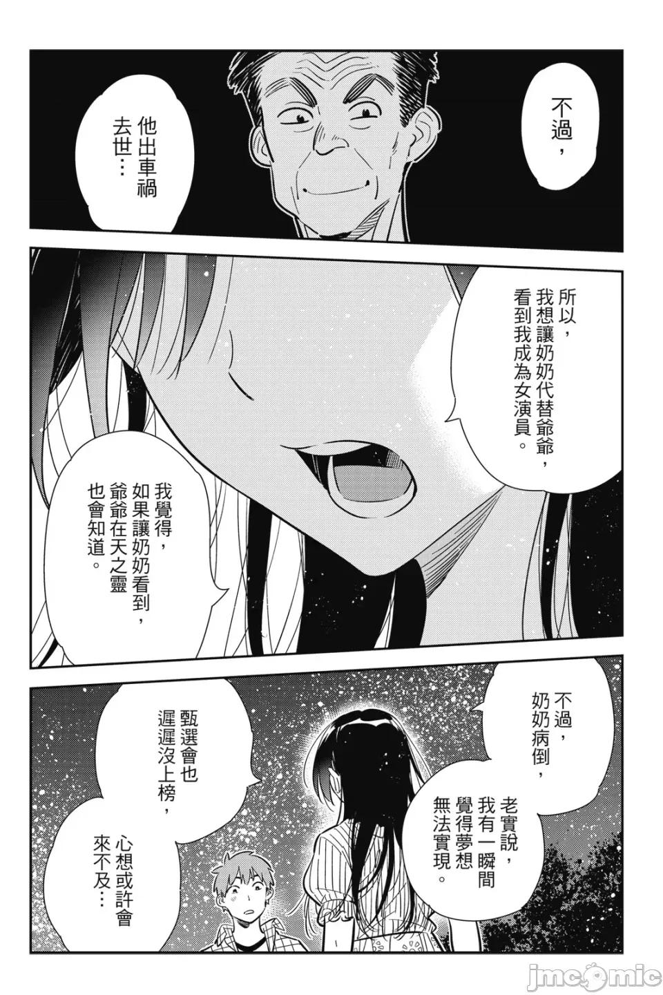 女朋友、借我一下 出租女友 第16卷 第97页