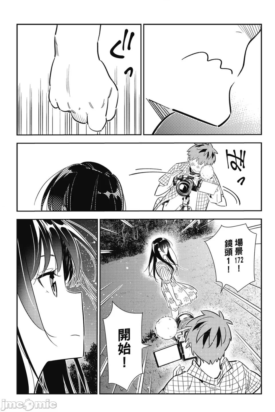 女朋友、借我一下 出租女友 第16卷 第102页