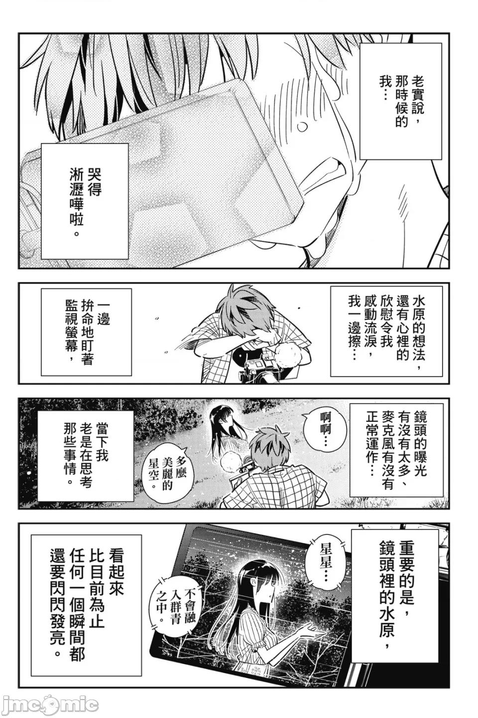 女朋友、借我一下 出租女友 第16卷 第103页