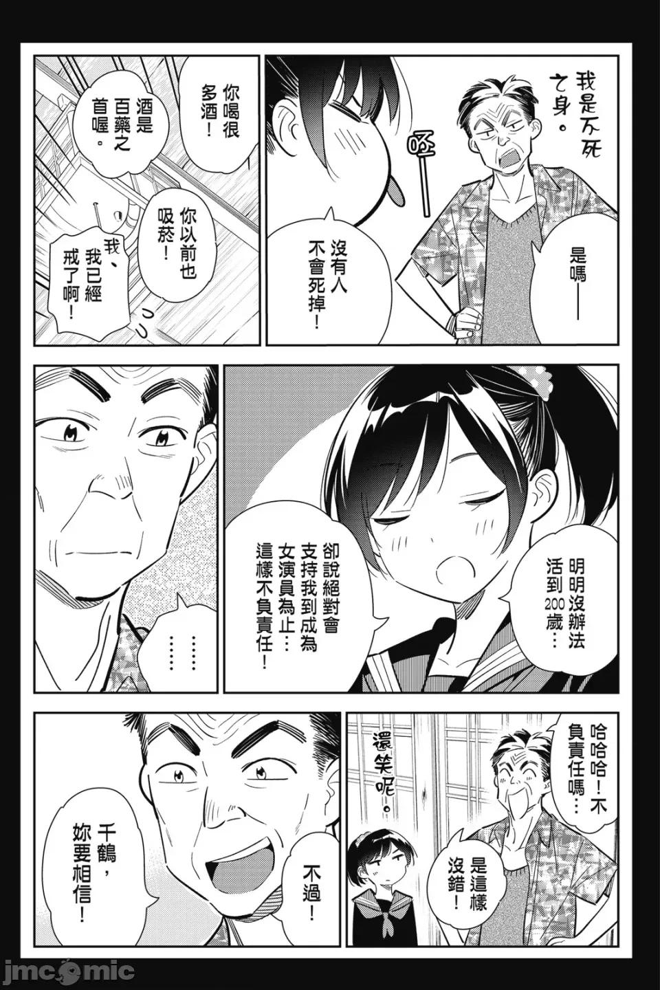 女朋友、借我一下 出租女友 第16卷 第105页