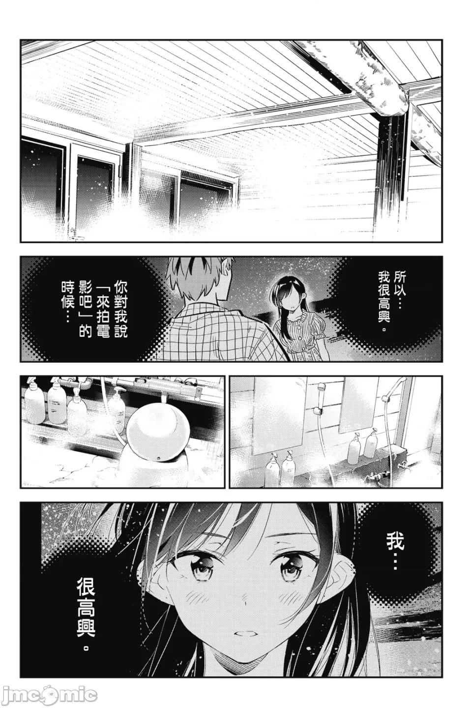 女朋友、借我一下 出租女友 第16卷 第109页