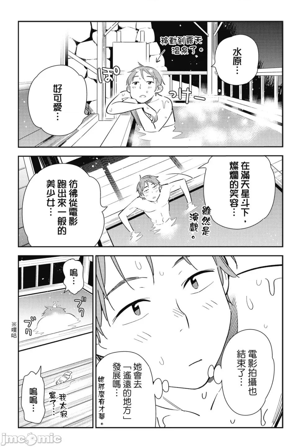女朋友、借我一下 出租女友 第16卷 第112页