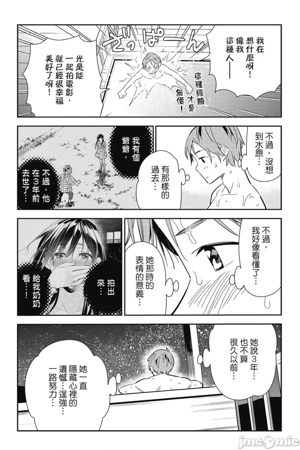女朋友、借我一下 出租女友 第16卷 第113页