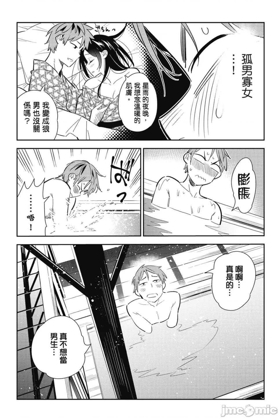 女朋友、借我一下 出租女友 第16卷 第116页