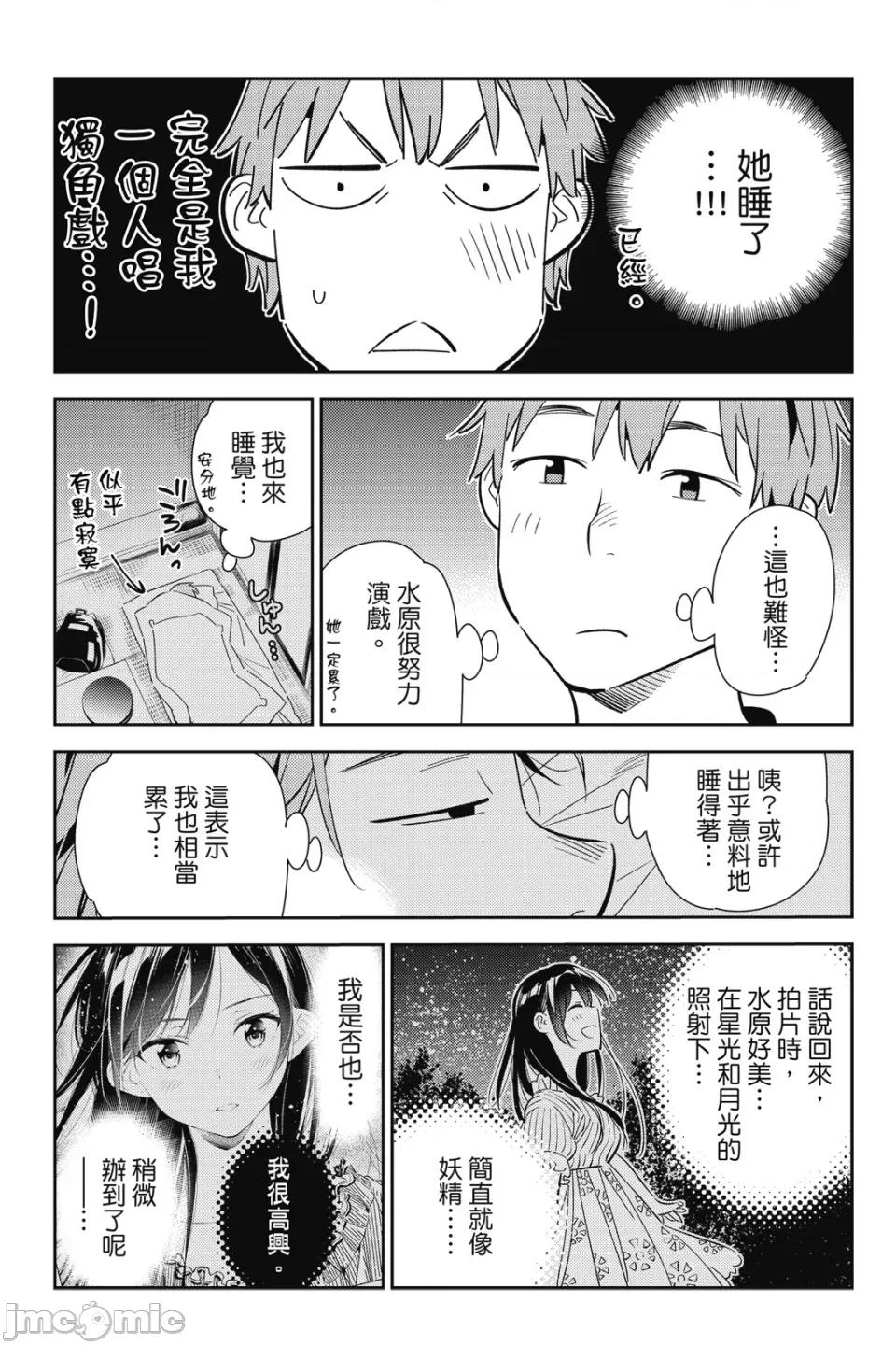 女朋友、借我一下 出租女友 第16卷 第118页