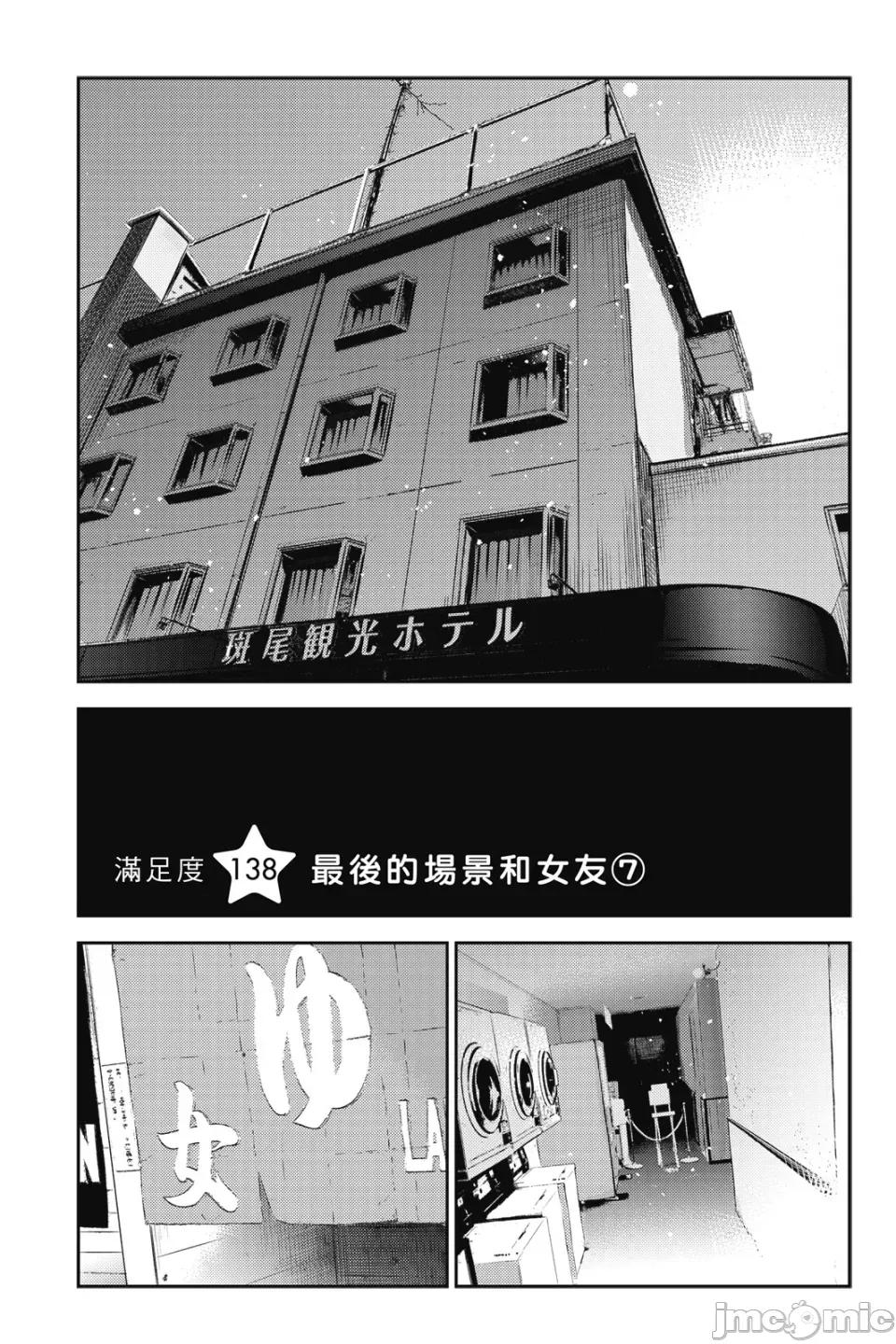 女朋友、借我一下 出租女友 第16卷 第128页