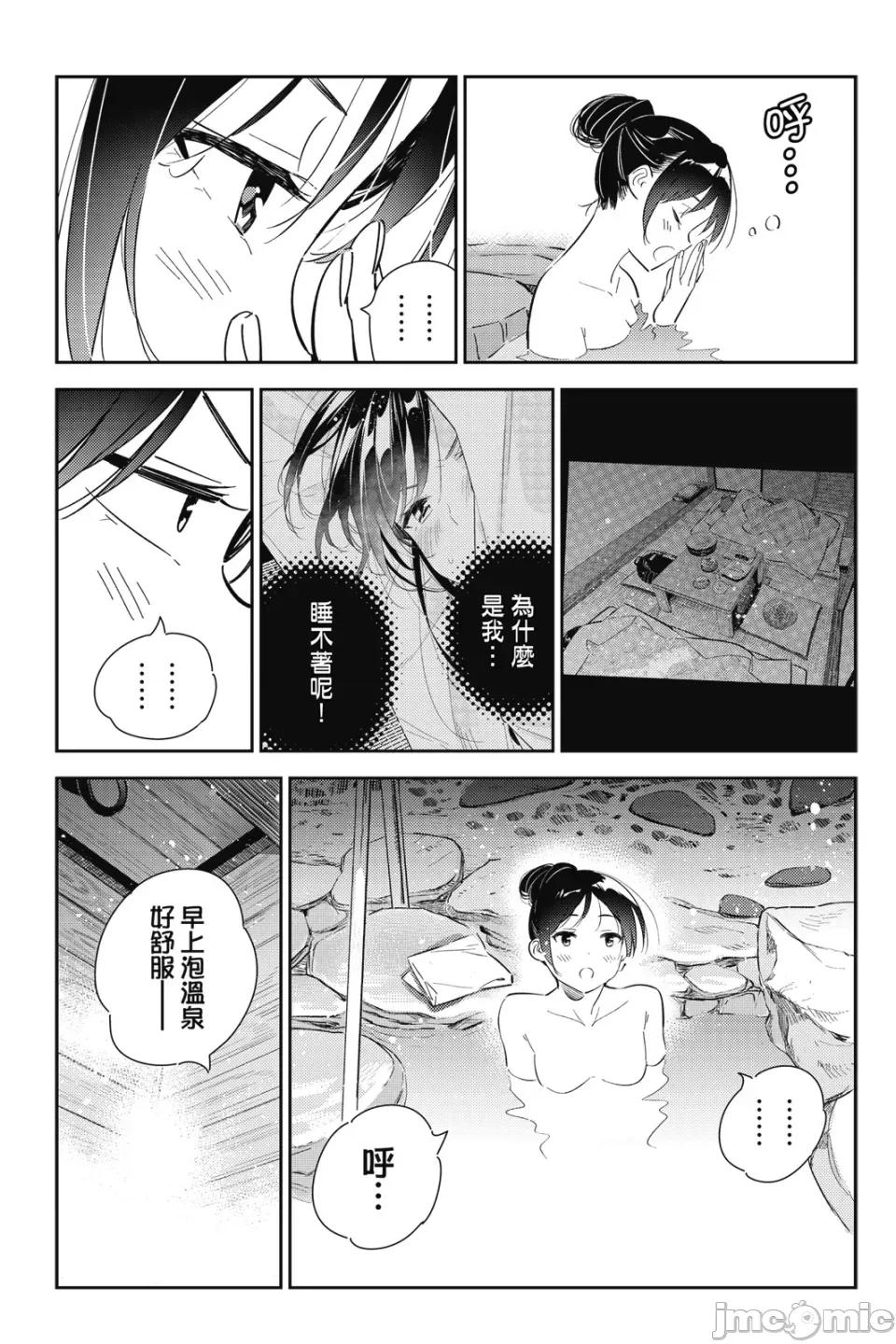 女朋友、借我一下 出租女友 第16卷 第130页
