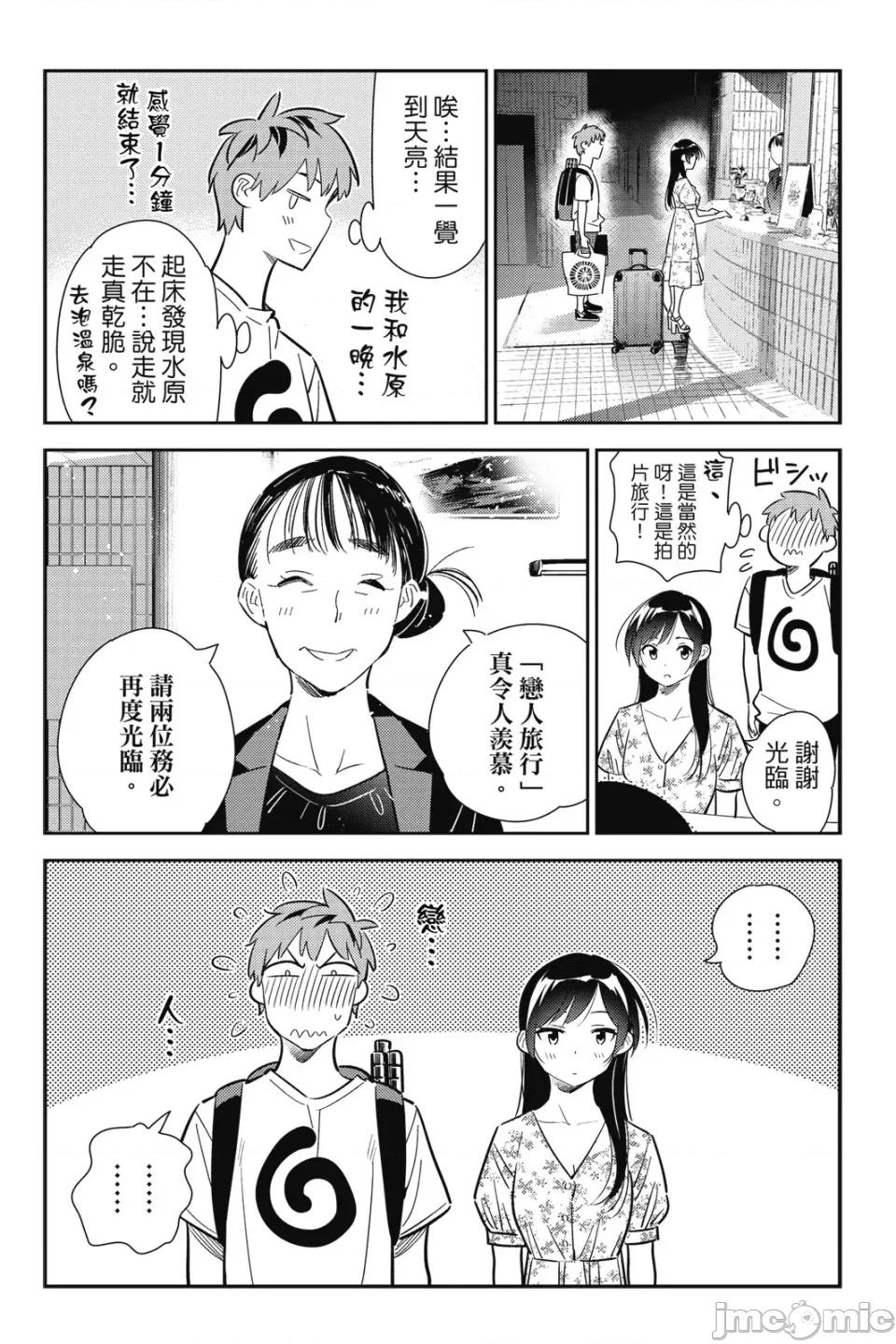 女朋友、借我一下 出租女友 第16卷 第131页