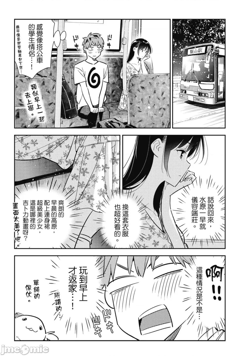 女朋友、借我一下 出租女友 第16卷 第132页