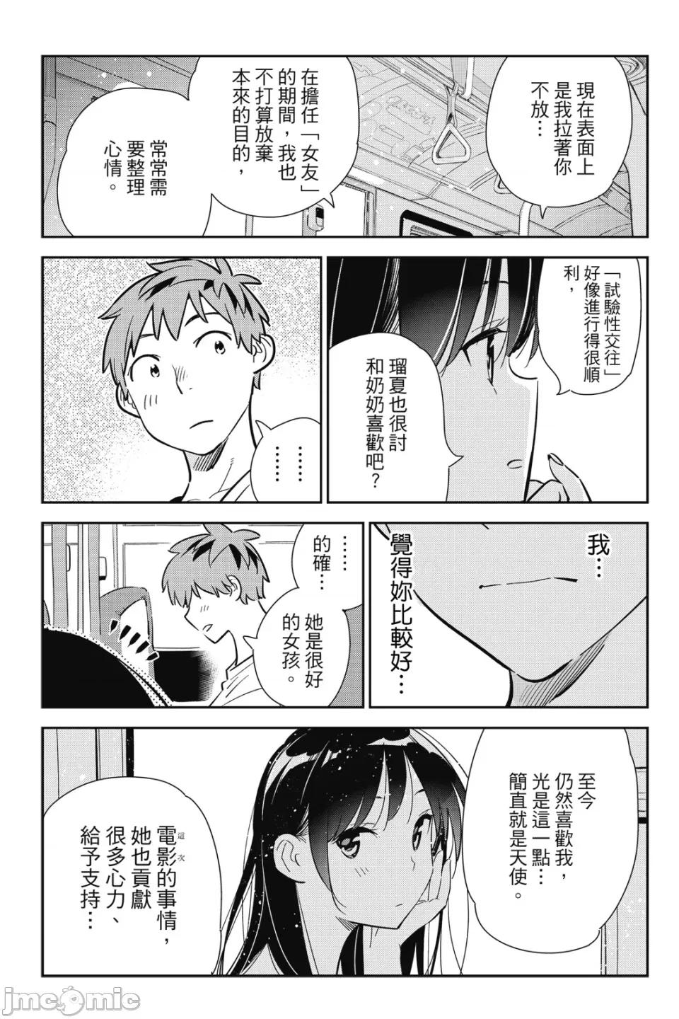 女朋友、借我一下 出租女友 第16卷 第134页