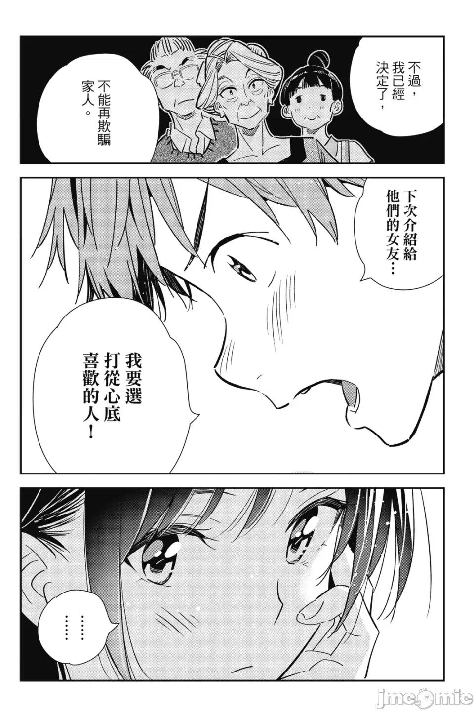 女朋友、借我一下 出租女友 第16卷 第135页