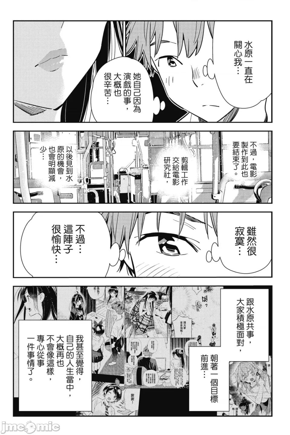 女朋友、借我一下 出租女友 第16卷 第137页