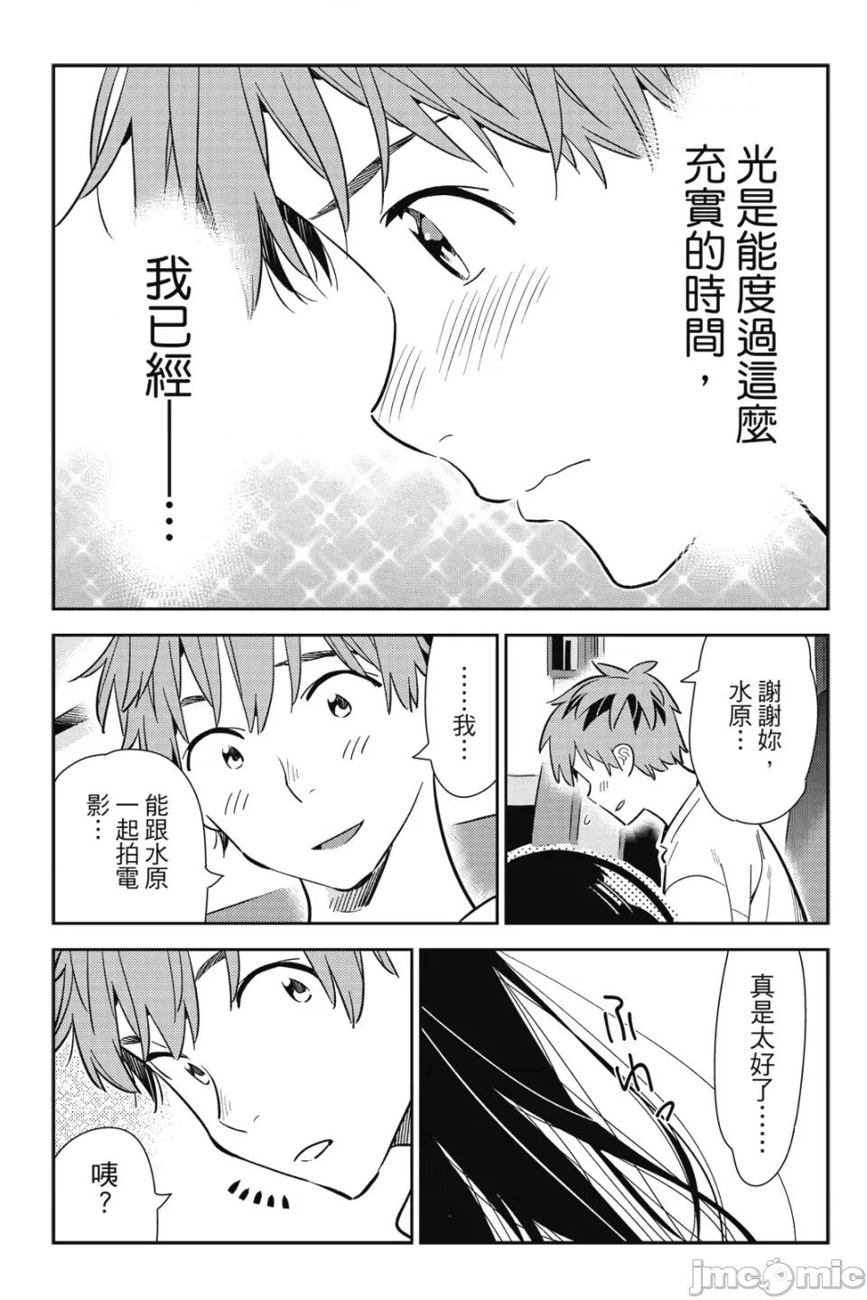 女朋友、借我一下 出租女友 第16卷 第138页