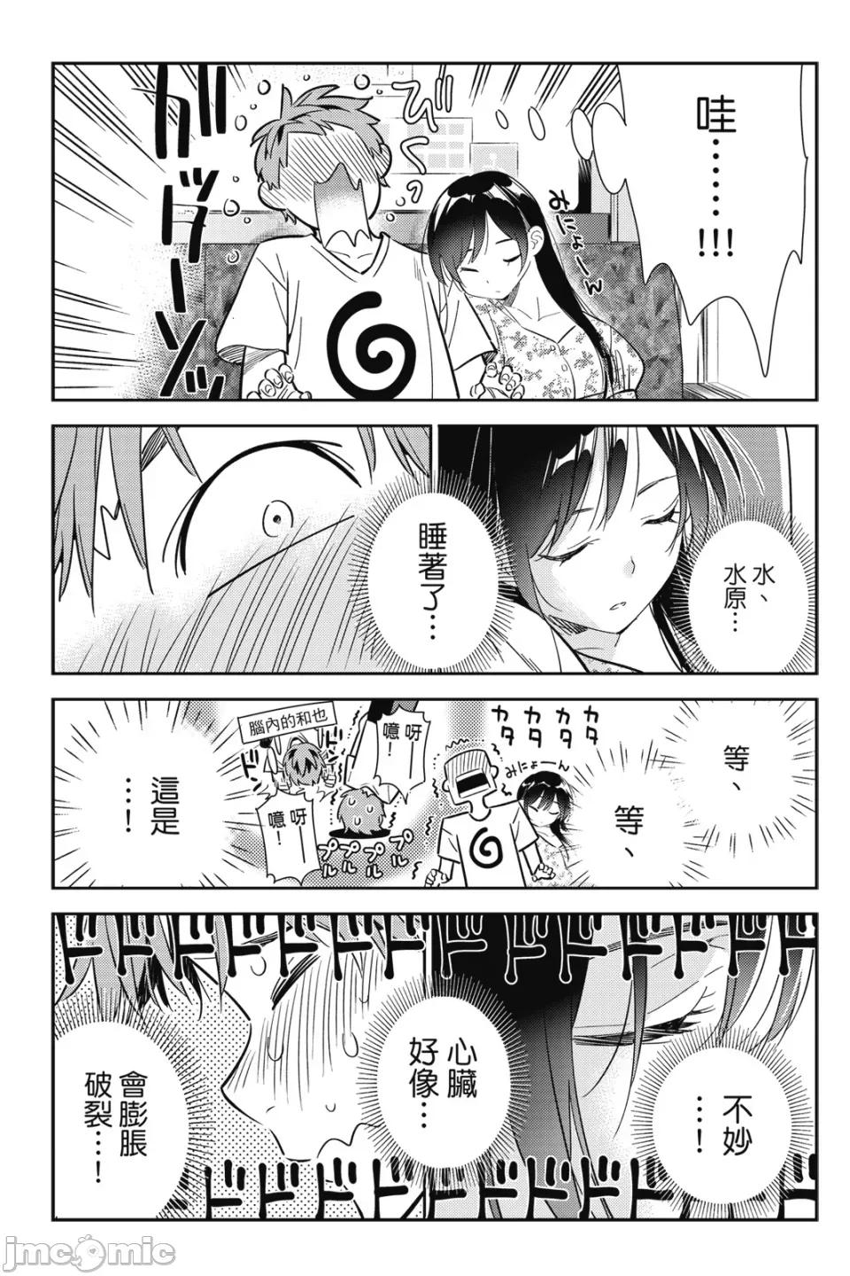 女朋友、借我一下 出租女友 第16卷 第142页