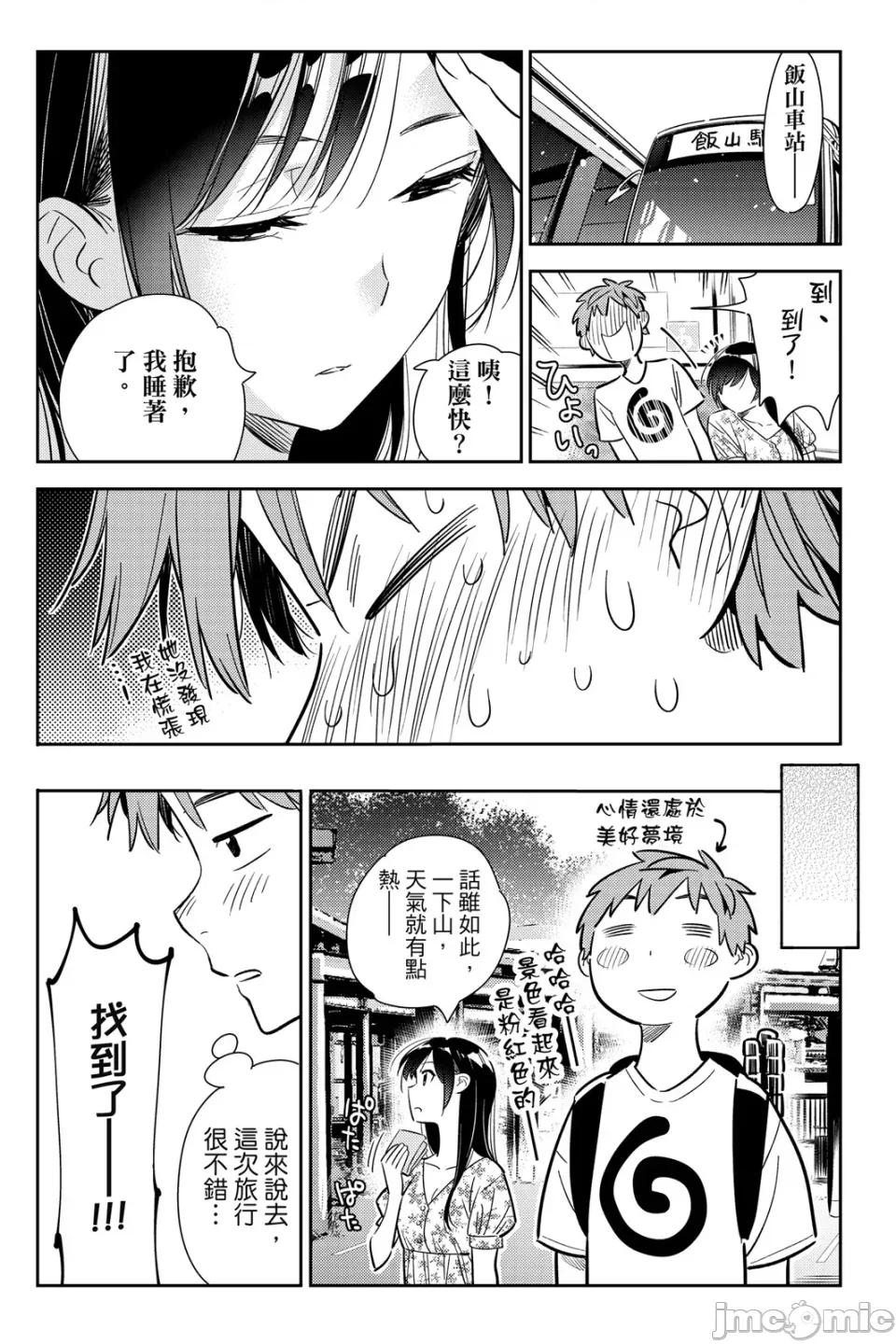 女朋友、借我一下 出租女友 第16卷 第145页