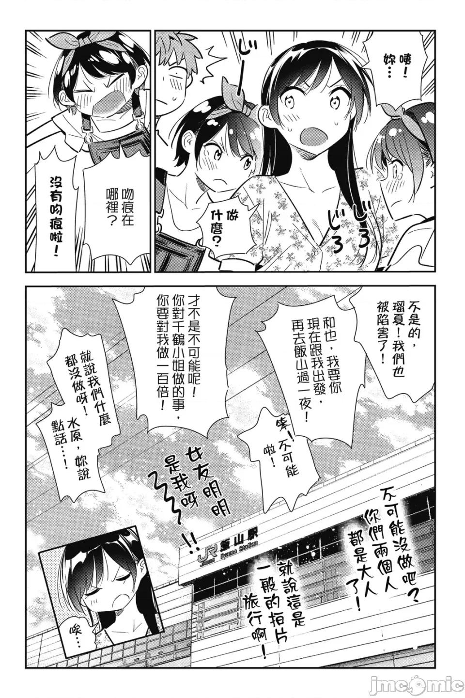 女朋友、借我一下 出租女友 第16卷 第147页