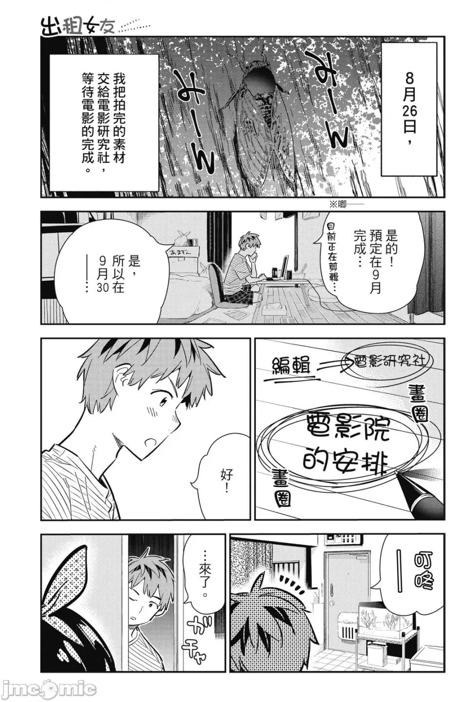 女朋友、借我一下 出租女友 第16卷 第148页