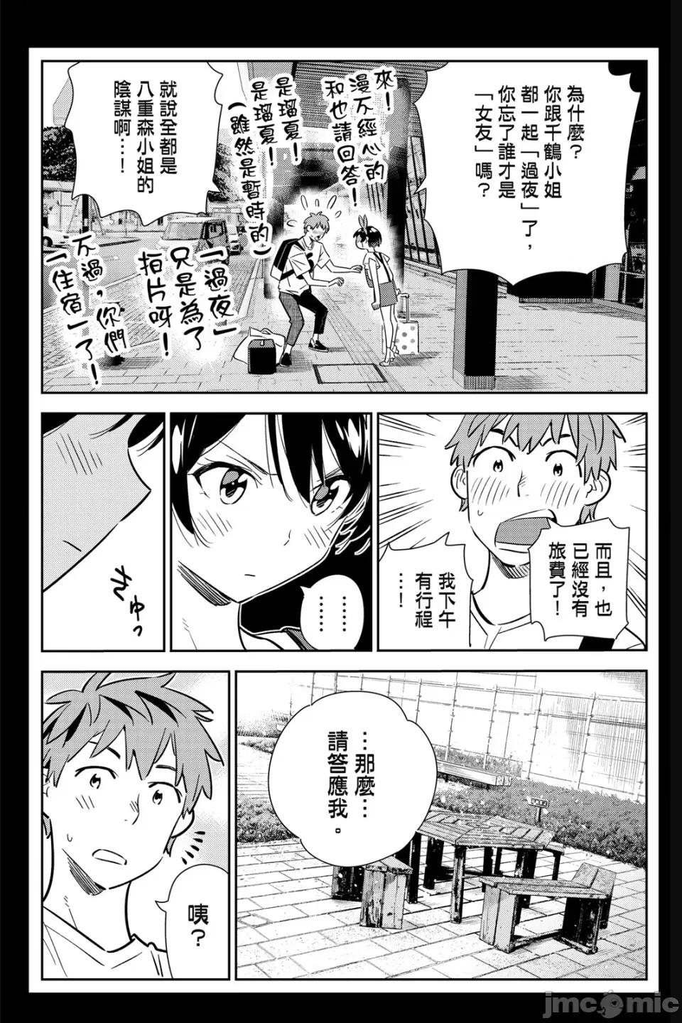 女朋友、借我一下 出租女友 第16卷 第152页