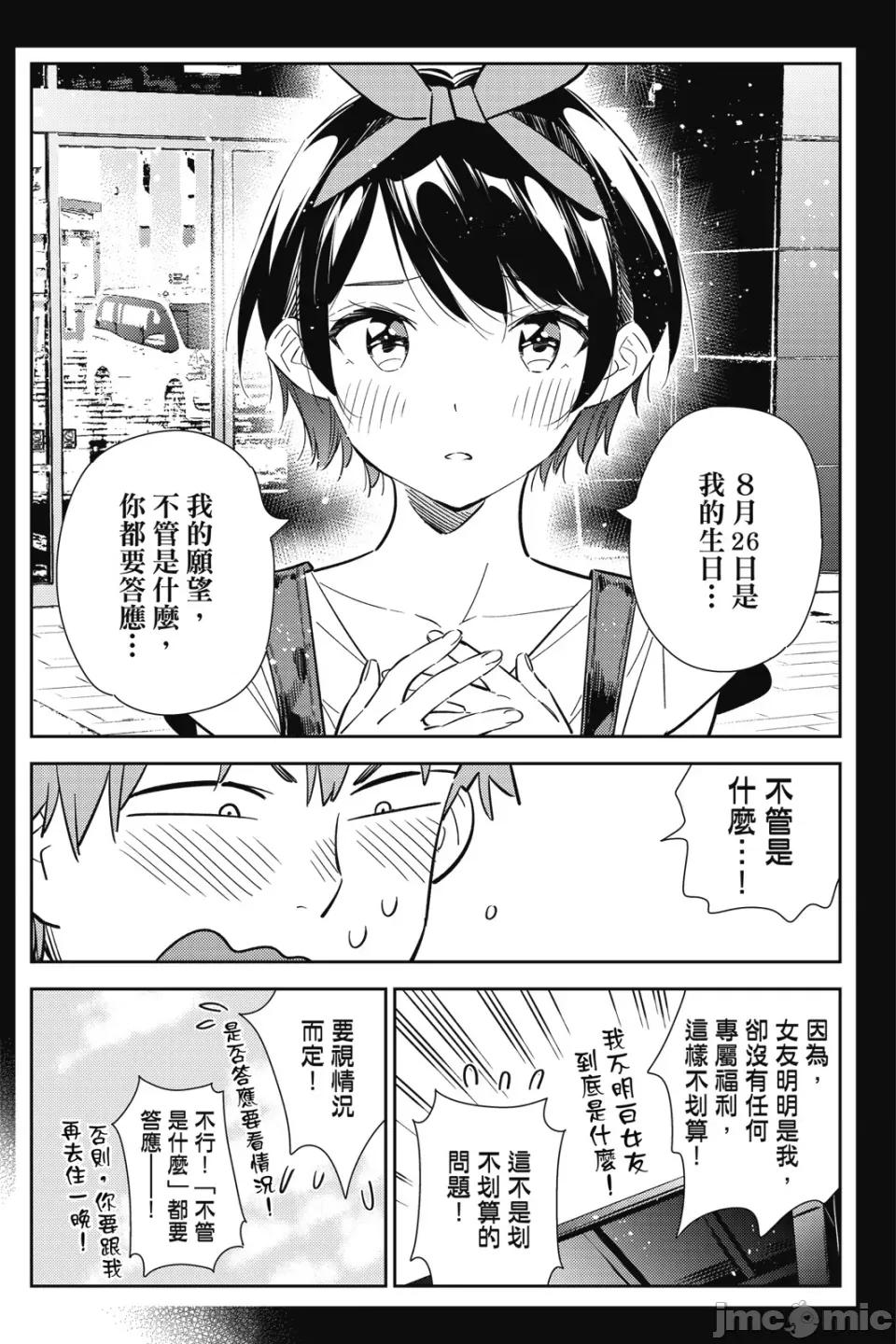 女朋友、借我一下 出租女友 第16卷 第153页