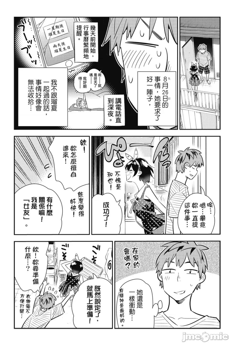 女朋友、借我一下 出租女友 第16卷 第154页