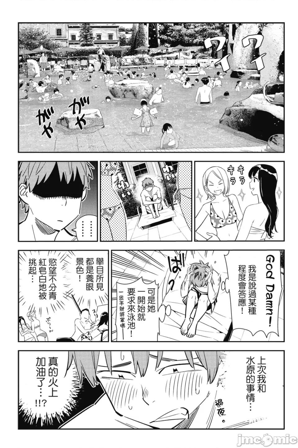 女朋友、借我一下 出租女友 第16卷 第156页