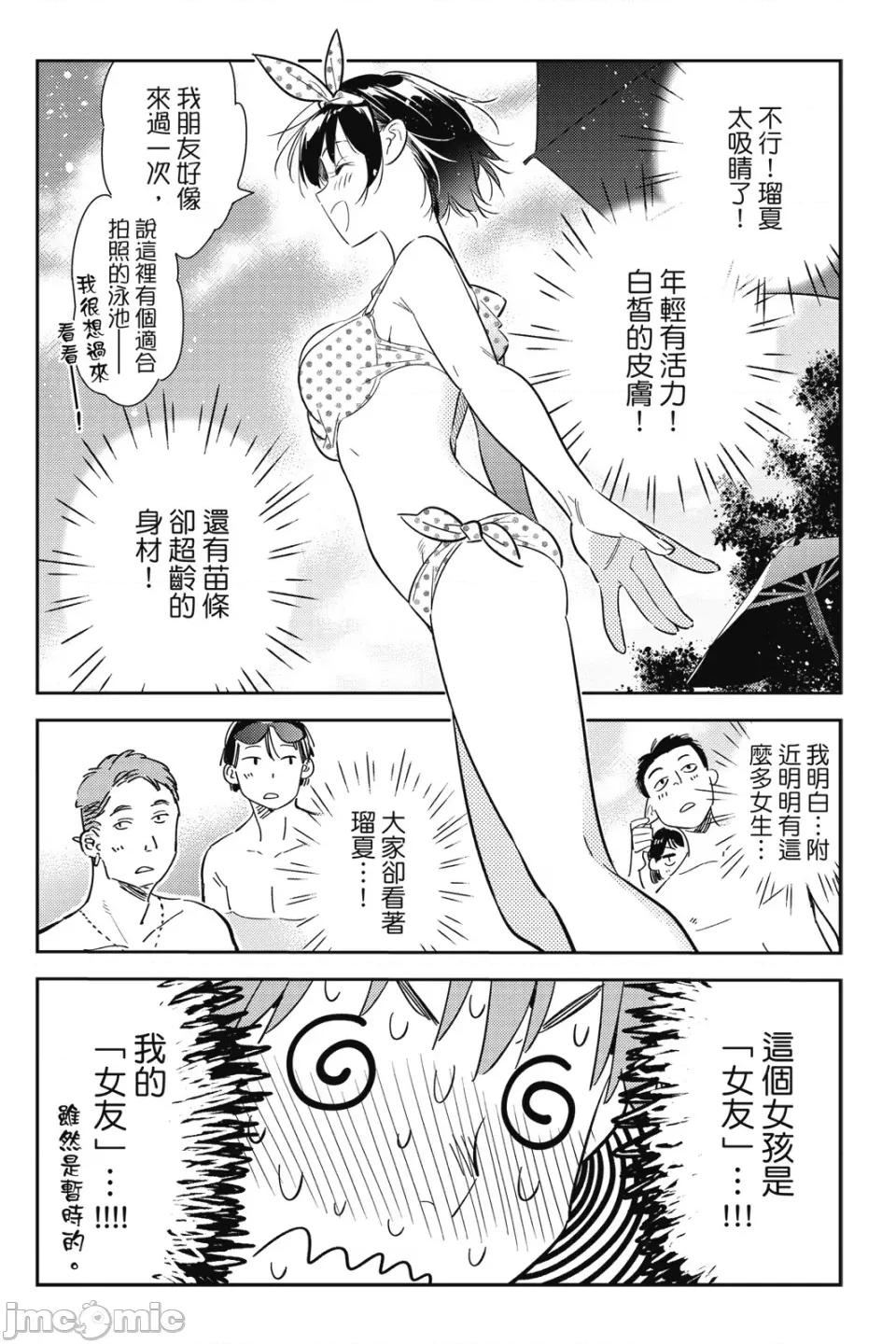 女朋友、借我一下 出租女友 第16卷 第163页