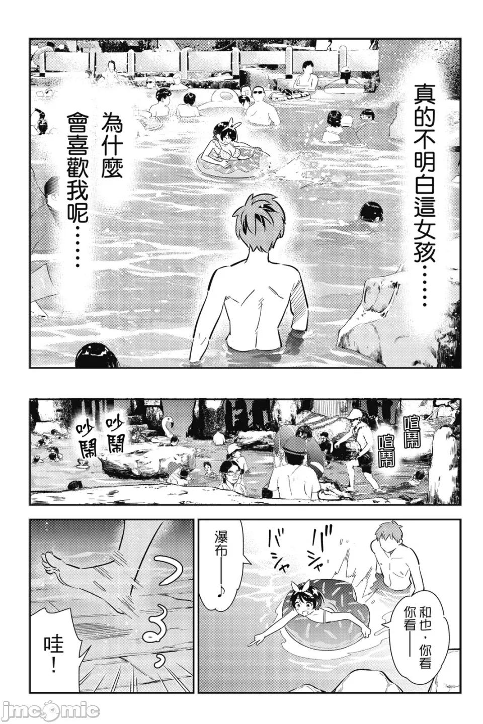 女朋友、借我一下 出租女友 第16卷 第166页