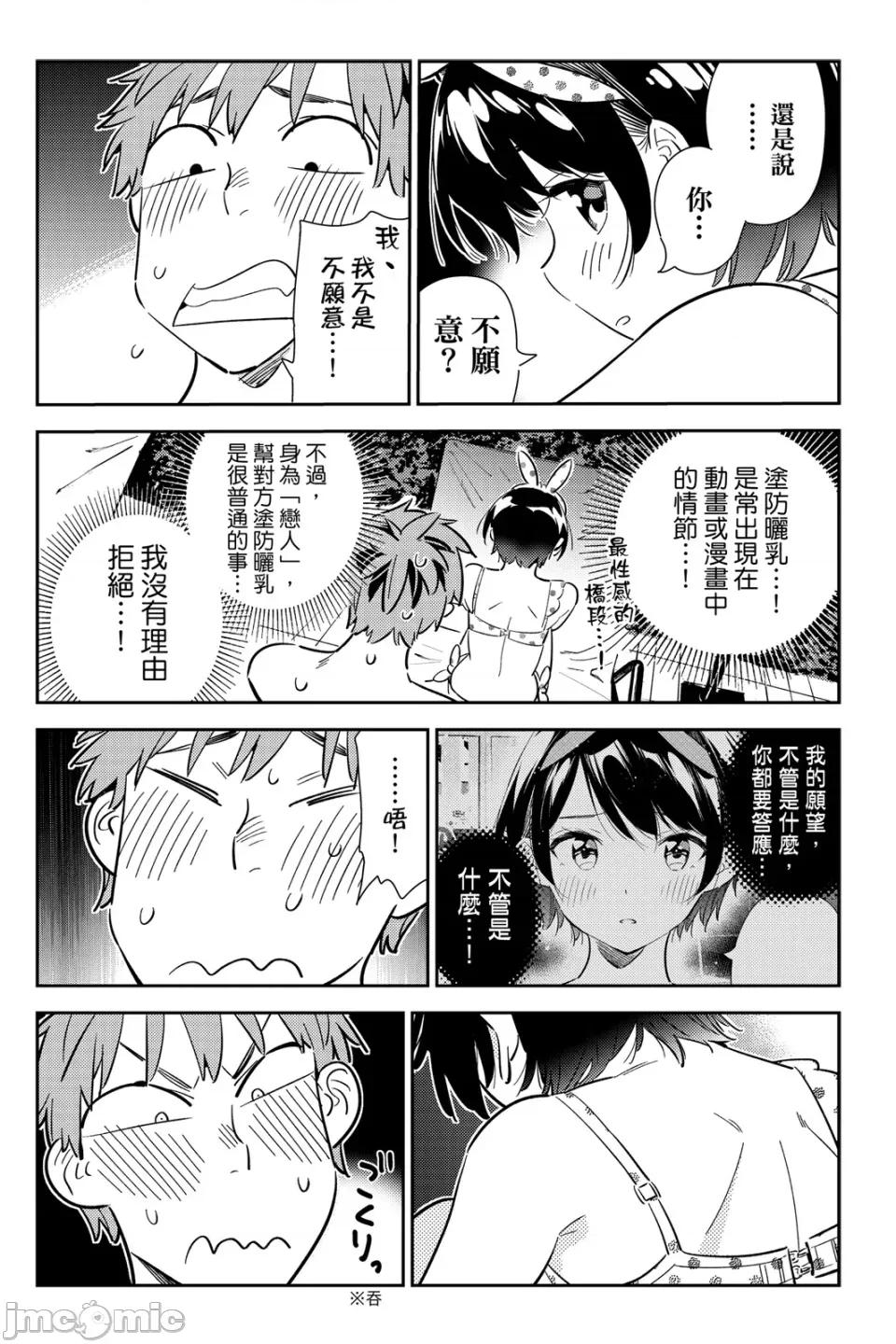 女朋友、借我一下 出租女友 第17卷 第10页