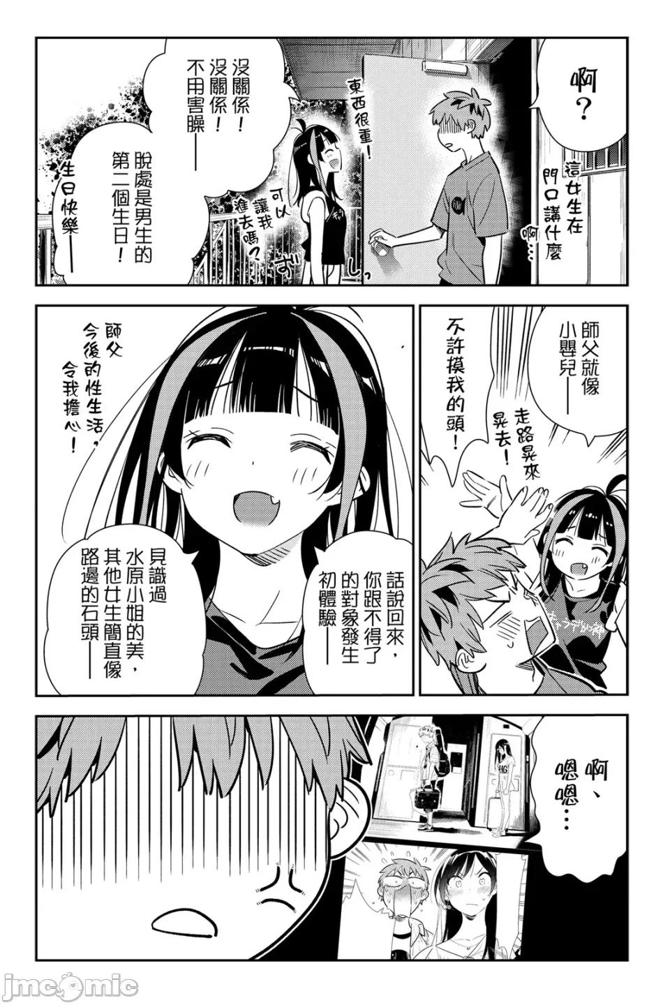 女朋友、借我一下 出租女友 第17卷 第71页