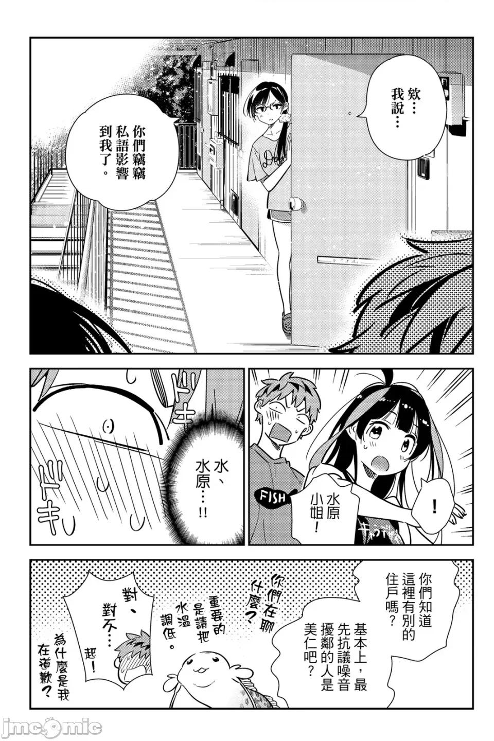 女朋友、借我一下 出租女友 第17卷 第76页