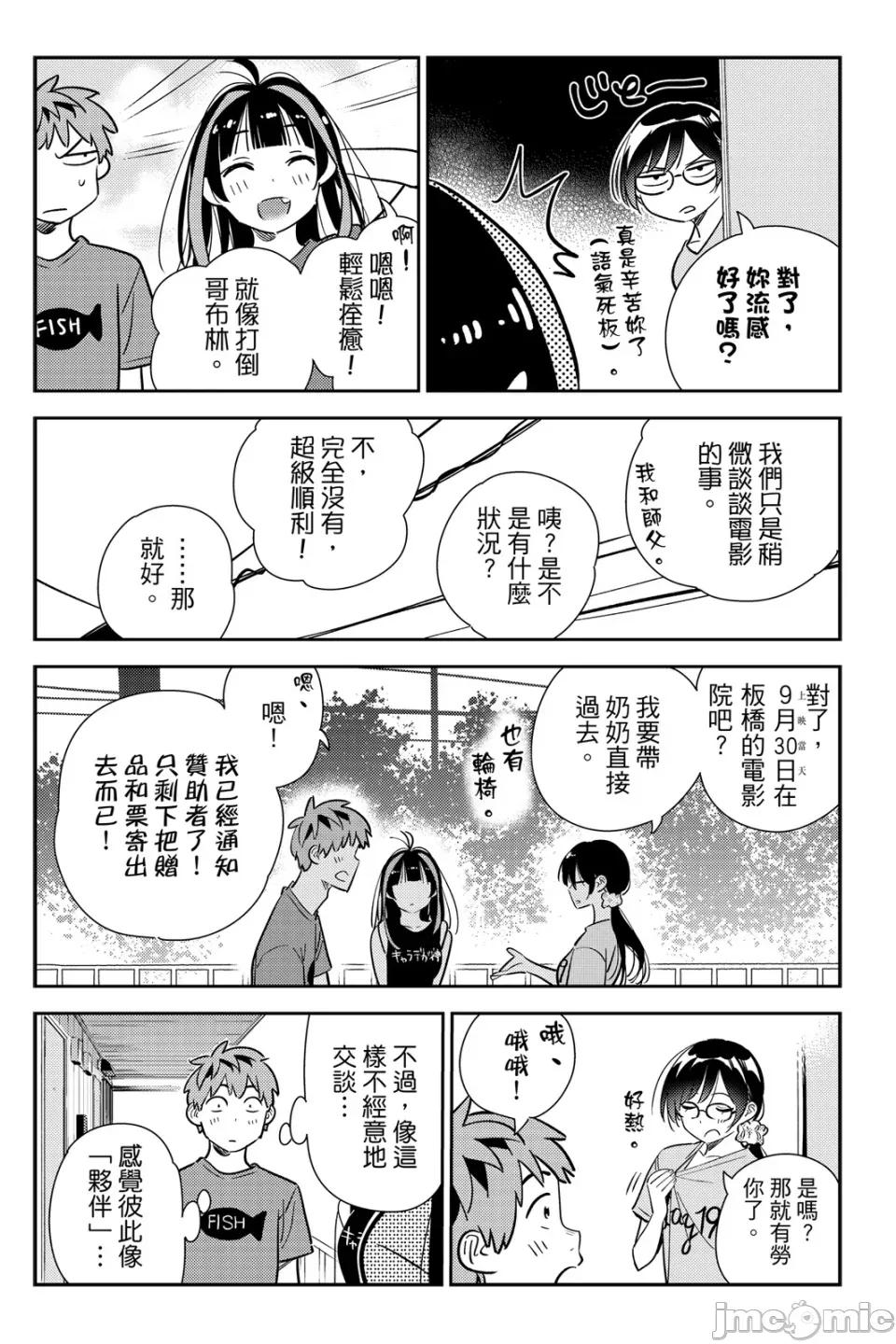 女朋友、借我一下 出租女友 第17卷 第77页
