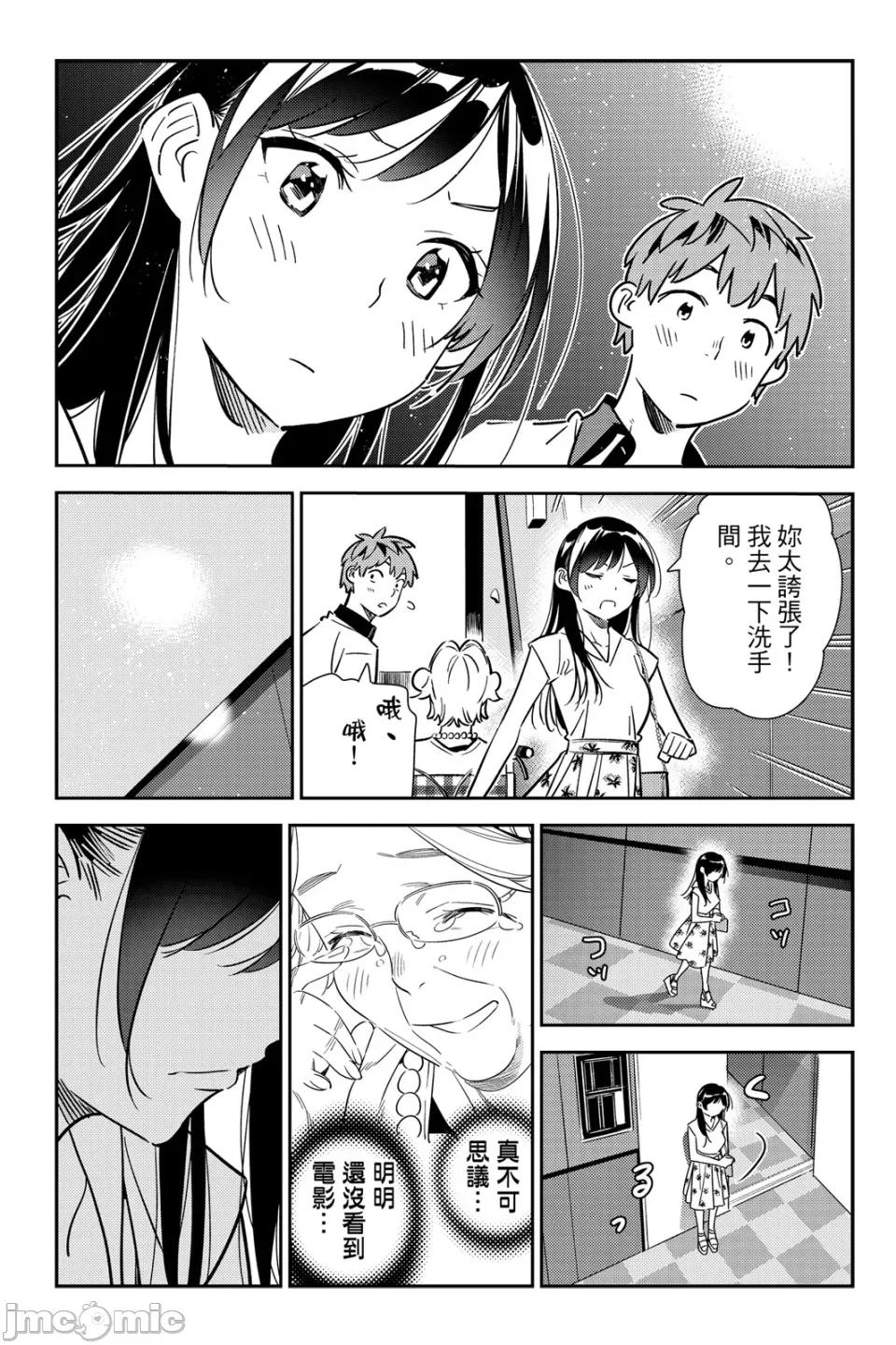 女朋友、借我一下 出租女友 第17卷 第96页