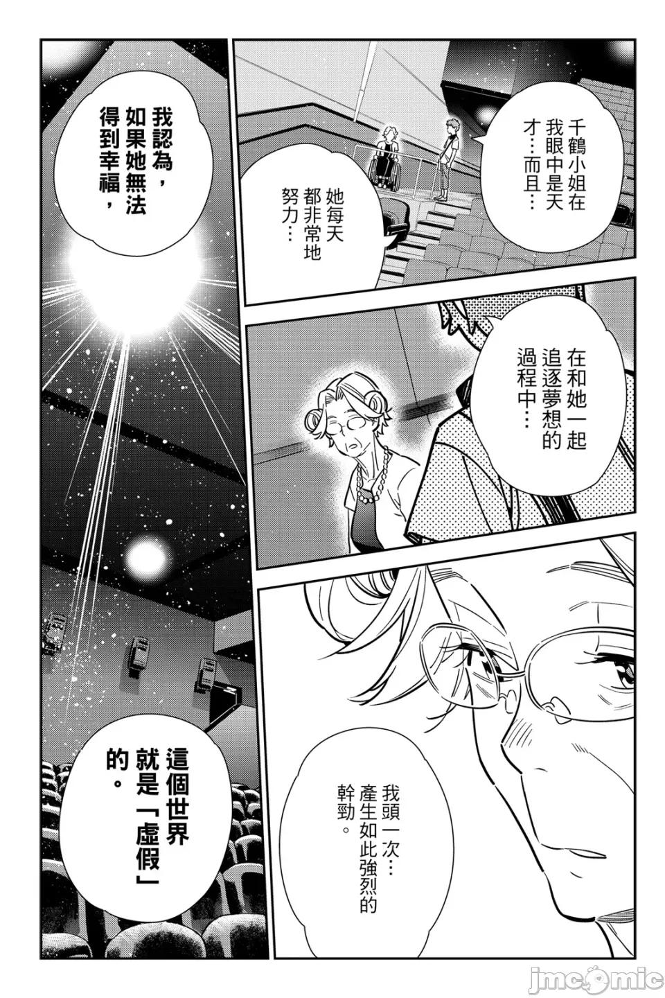 女朋友、借我一下 出租女友 第17卷 第102页